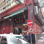 Lin Heung Tea House - 