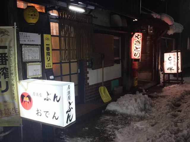 ぶん 中央弘前 おでん 食べログ ぶん 中央弘前 おでん 食べログ