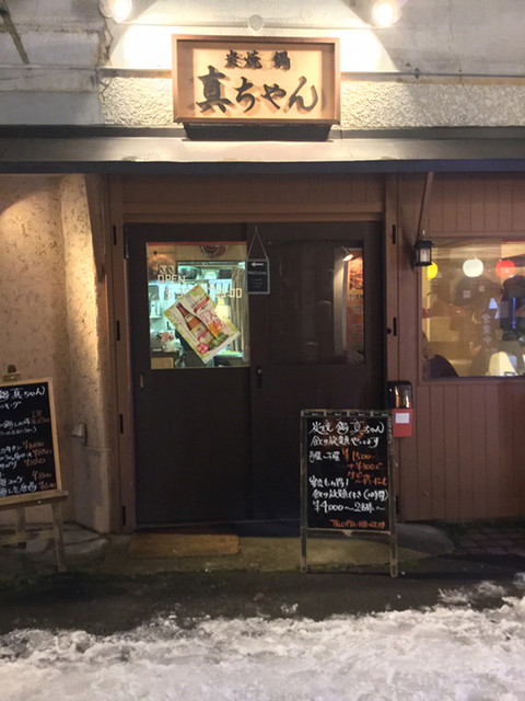 真ちゃん シンチャン 中央弘前 居酒屋 食べログ 真ちゃん シンチャン 中央弘前 居酒屋 食べログ