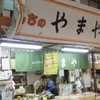 もちの店　やまや