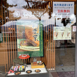 やまだ屋 - 外観