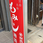 やまだ屋 - 外観