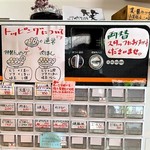 つけ麺 舞 - 食券機