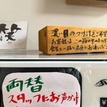 つけ麺 舞 - 食券機