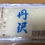 大山綜合食品 - 料理写真:大山豆腐『丹沢』