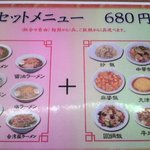 台湾料理 四季紅 - セットメニュー