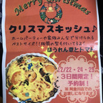 ぱんカフェ ブルーミング 阿倉川SS - ほうれん草とトマト  クリスマスキッシュ