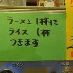 歩家 - 無料ライスのお知らせ