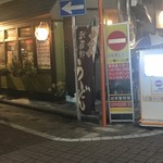 Musashino udon mugiwara - 