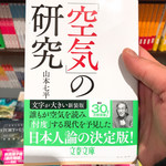 排骨担々 五ノ井 - ついでに「日本教」も勉強し直しでゲット！ 電子書籍は便利だけどやっぱり本屋さんはいいな。