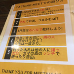TACHINO MEET - お店のイロハ