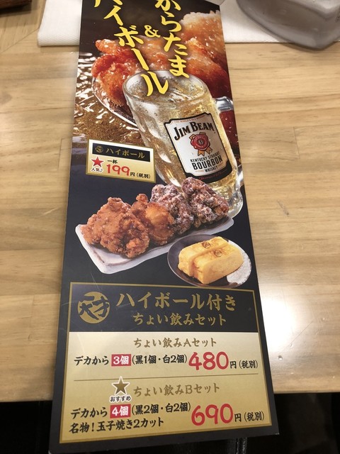 から 揚げ の 天才 まずい