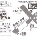 あんどれ - あんどれの地図・他