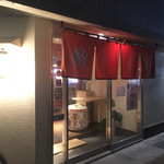 ちくわ - お洒落な店構え