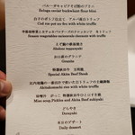 秋田牛鉄板焼 銀座五明 - シェフおまかせコース