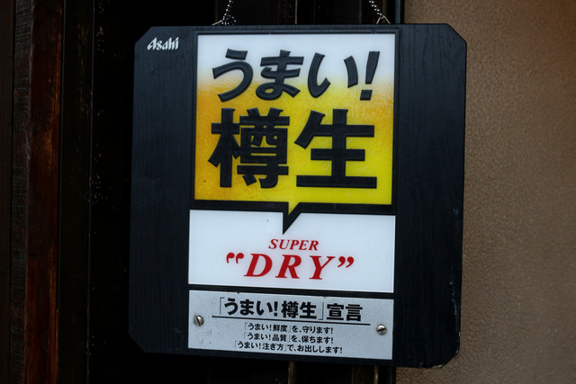 炭火焼き 久兵衛 本店（キュウベイ） - 福島（居酒屋）の写真