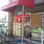 新富飯店 - 