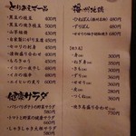 居酒屋 遊膳 - メニュー