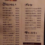 居酒屋 遊膳 - メニュー