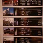 居酒屋 遊膳 - 播州地酒メニュー