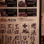 居酒屋 遊膳 - 播州地酒メニュー