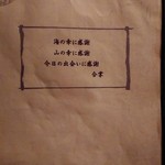 居酒屋 遊膳 - メニュー