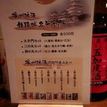 居酒屋 遊膳 - 播州地酒メニュー