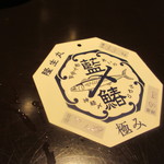 日本料理 TOBIUME - 鰆証明