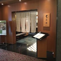 日本料理 吉備膳 - 