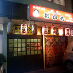 おかめ - 年季の感じられる店先。