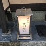 Gion Danbata - 