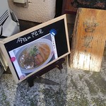 金狼 - 店前の掲示