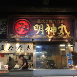 明神丸 ひろめ市場店 - 