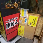 一人焼肉専門店 原始人 - 外看板