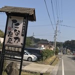 Tanaka Chikusan - たなか畜産(熊本県天草市五和町城河原)外観