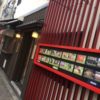 入谷鬼子母神門前のだや - 
