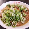 支那そば 王王軒 本店