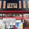 蕎麦たかね 日本橋茅場町店