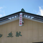 ロッジ花紋 - 中央分水嶺に建つ
