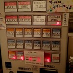 Homemade Ramen 麦苗 - 券売機