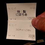 Homemade Ramen 麦苗 - 食券