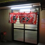 仙龍 - 真っ赤な暖簾♪