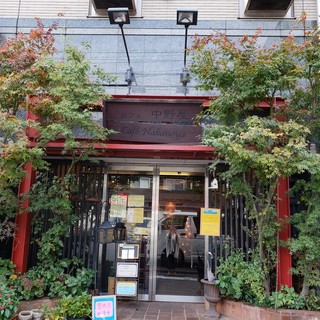 口コミ一覧 カフェ 中野屋 町田 カフェ 食べログ