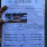 成蔵 - 雪室熟成豚