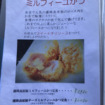 成蔵 - ミルフィーユかつ