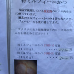 成蔵 - 特ミルフィーユかつ