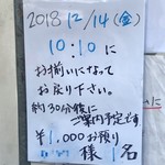 成蔵 - こちらが整理券になります。