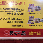 天下一品 総本店 - 