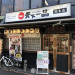 天下一品 総本店 - 
