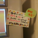 塩ラーメン専門ソルト - 